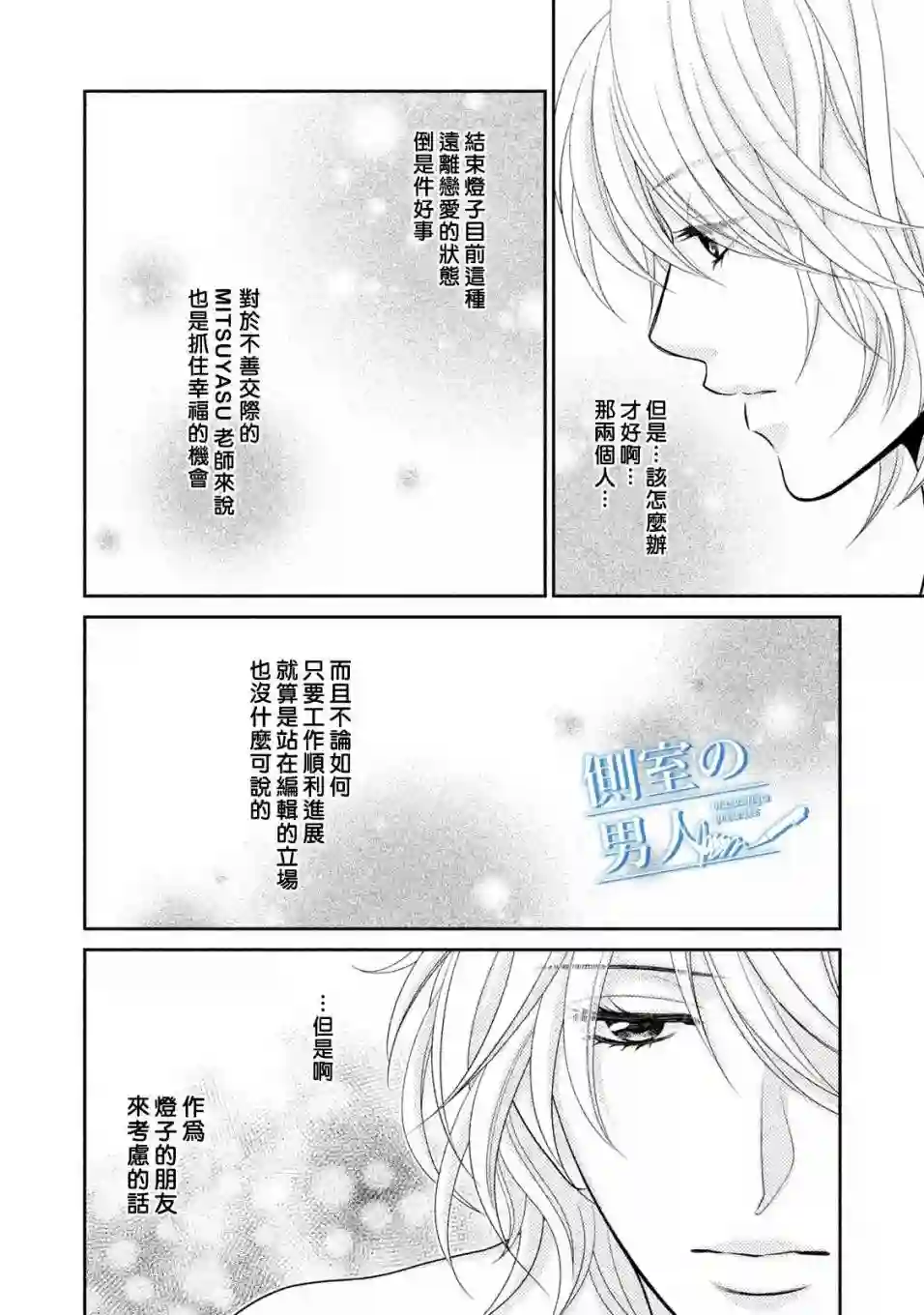 理想的男人第08话