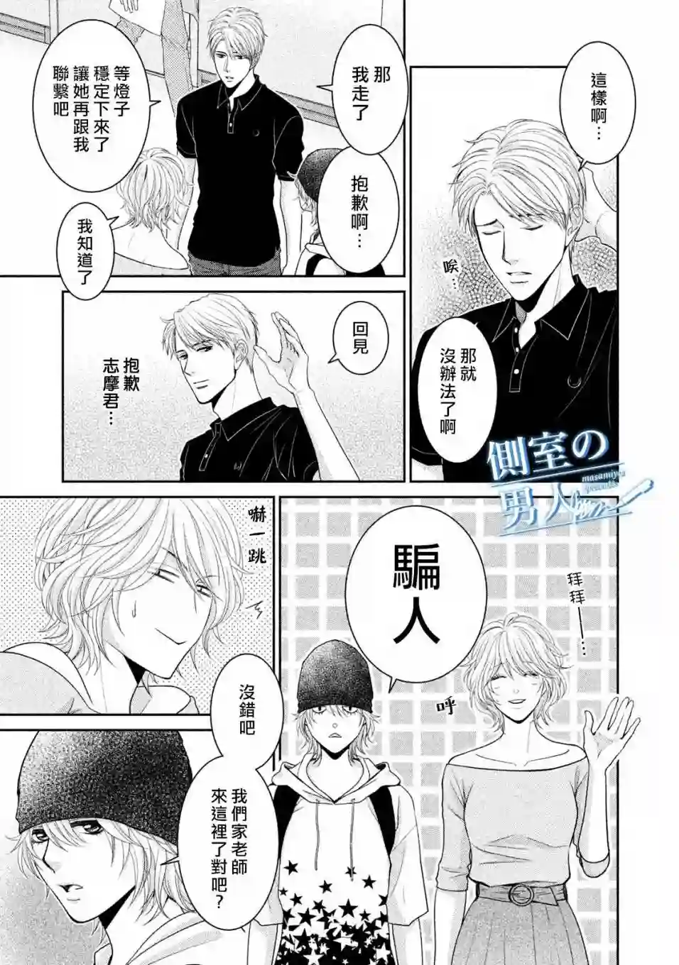 理想的男人第08话
