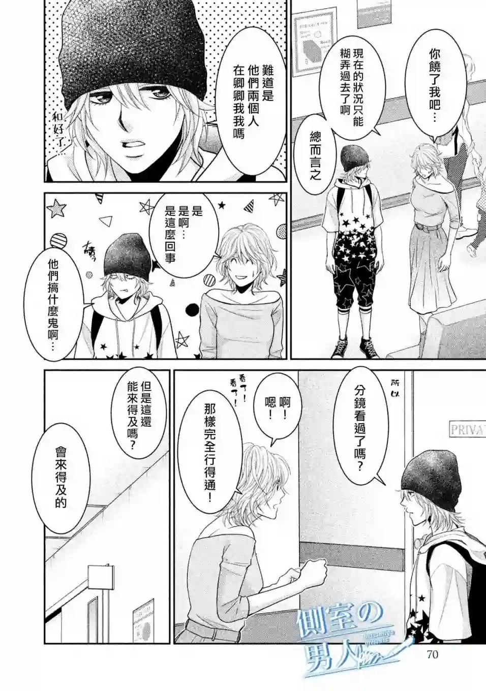 理想的男人第08话