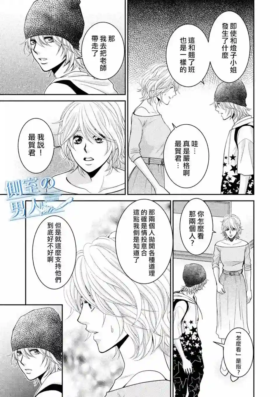 理想的男人第08话
