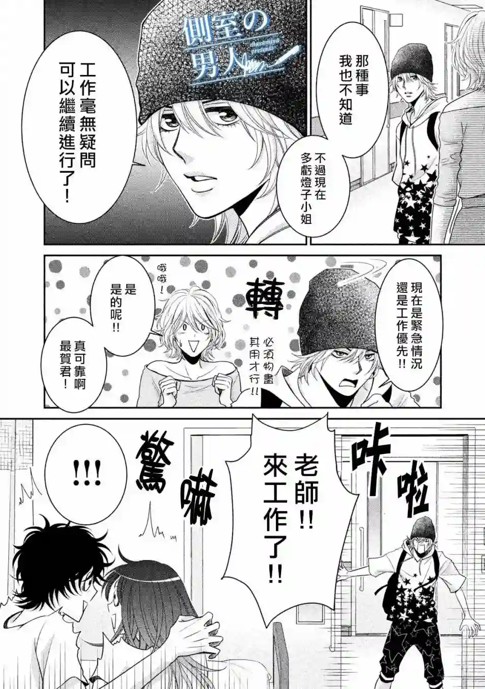 理想的男人第08话