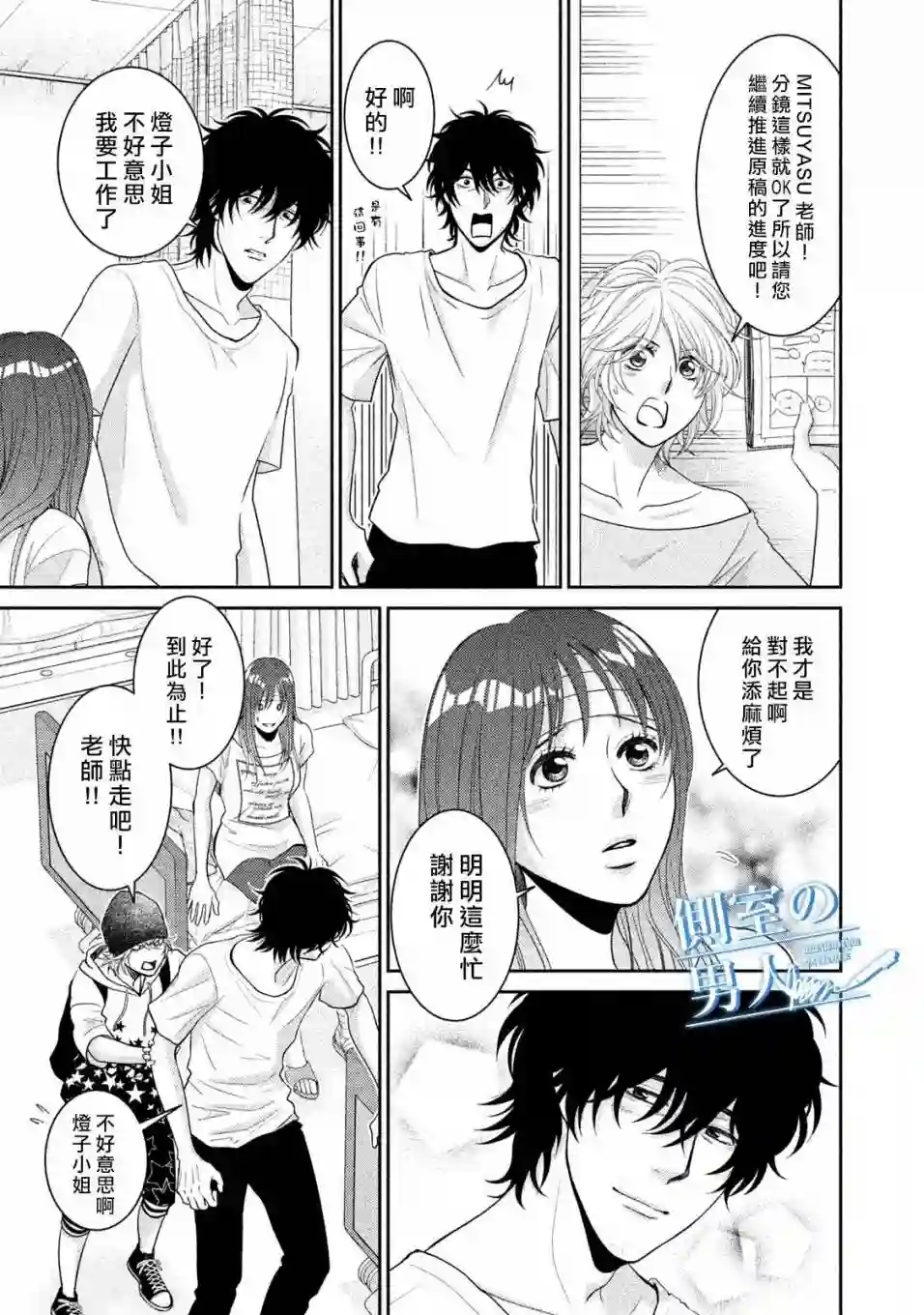 理想的男人第08话