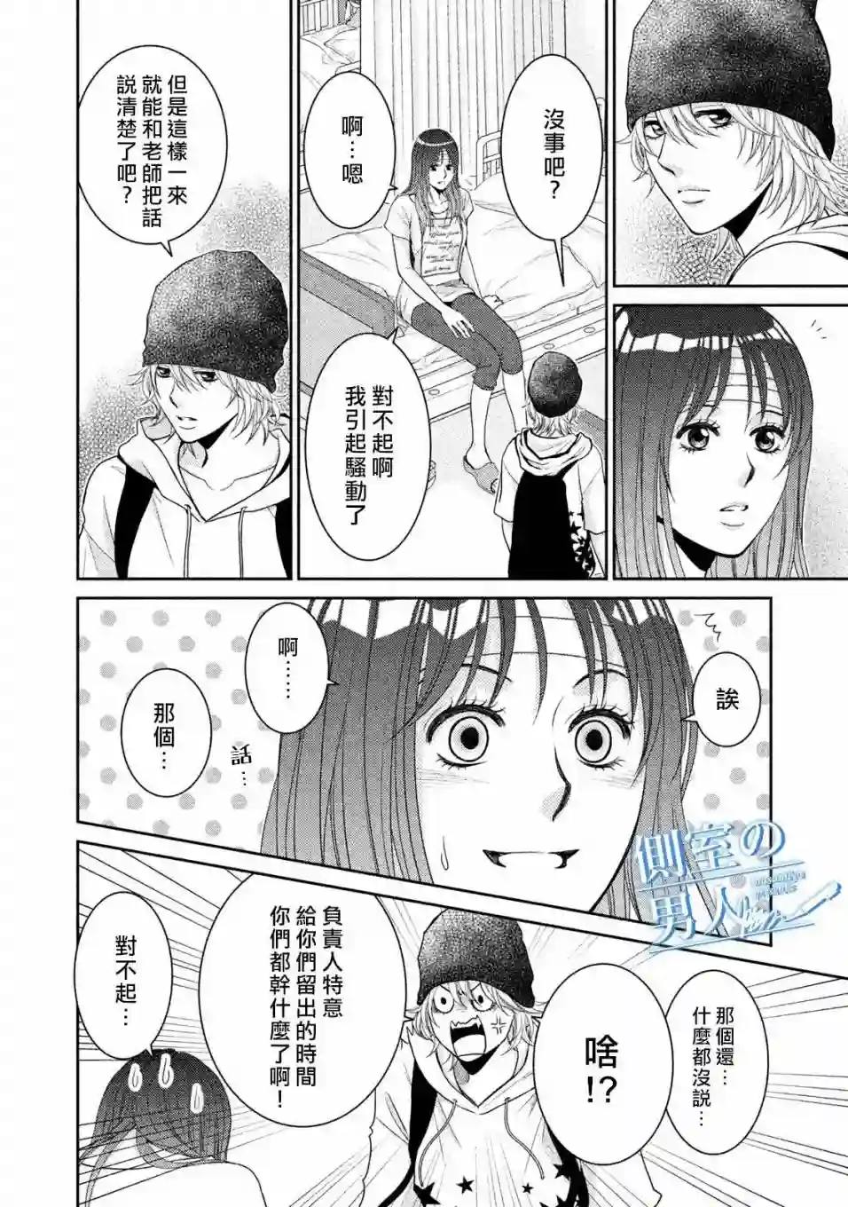 理想的男人第08话