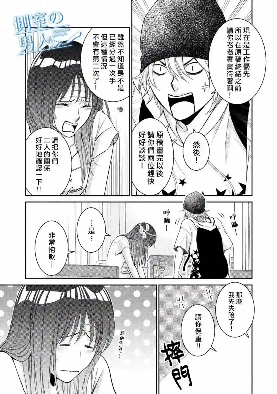 理想的男人第08话