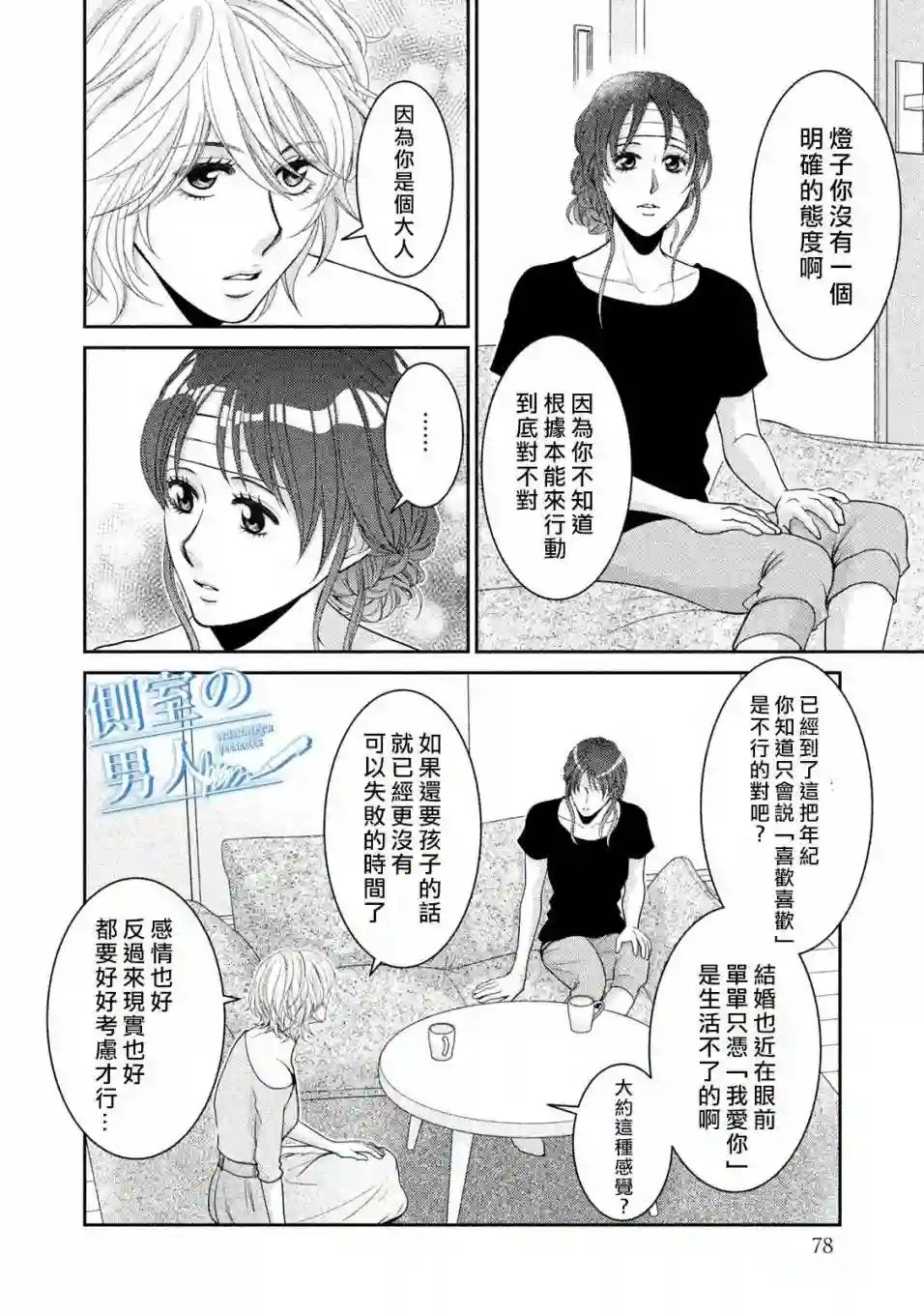 理想的男人第08话