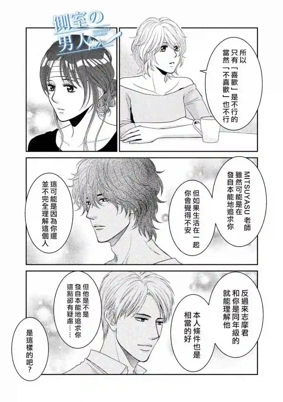 理想的男人第08话