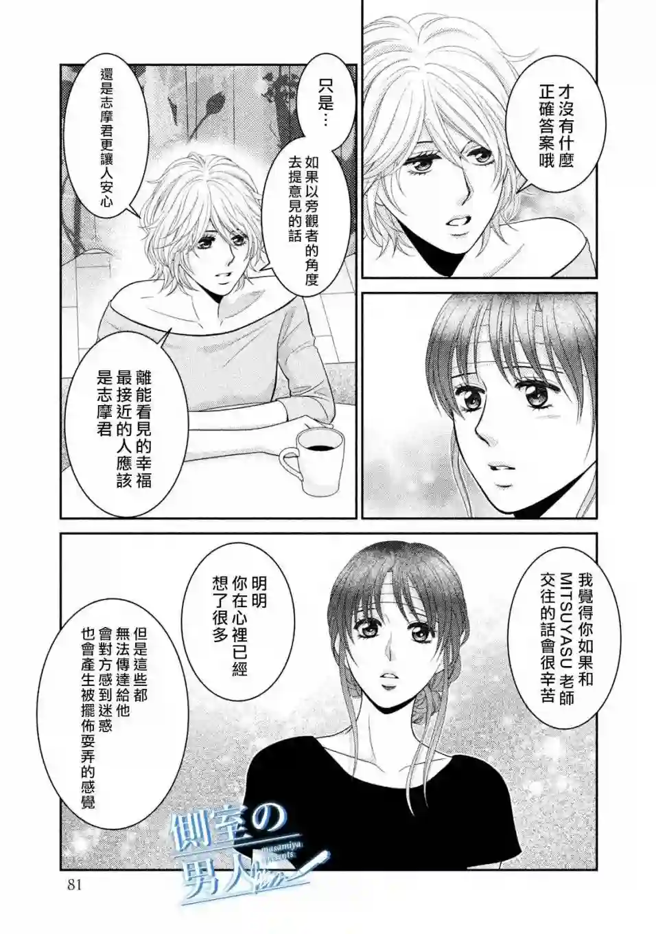 理想的男人第08话
