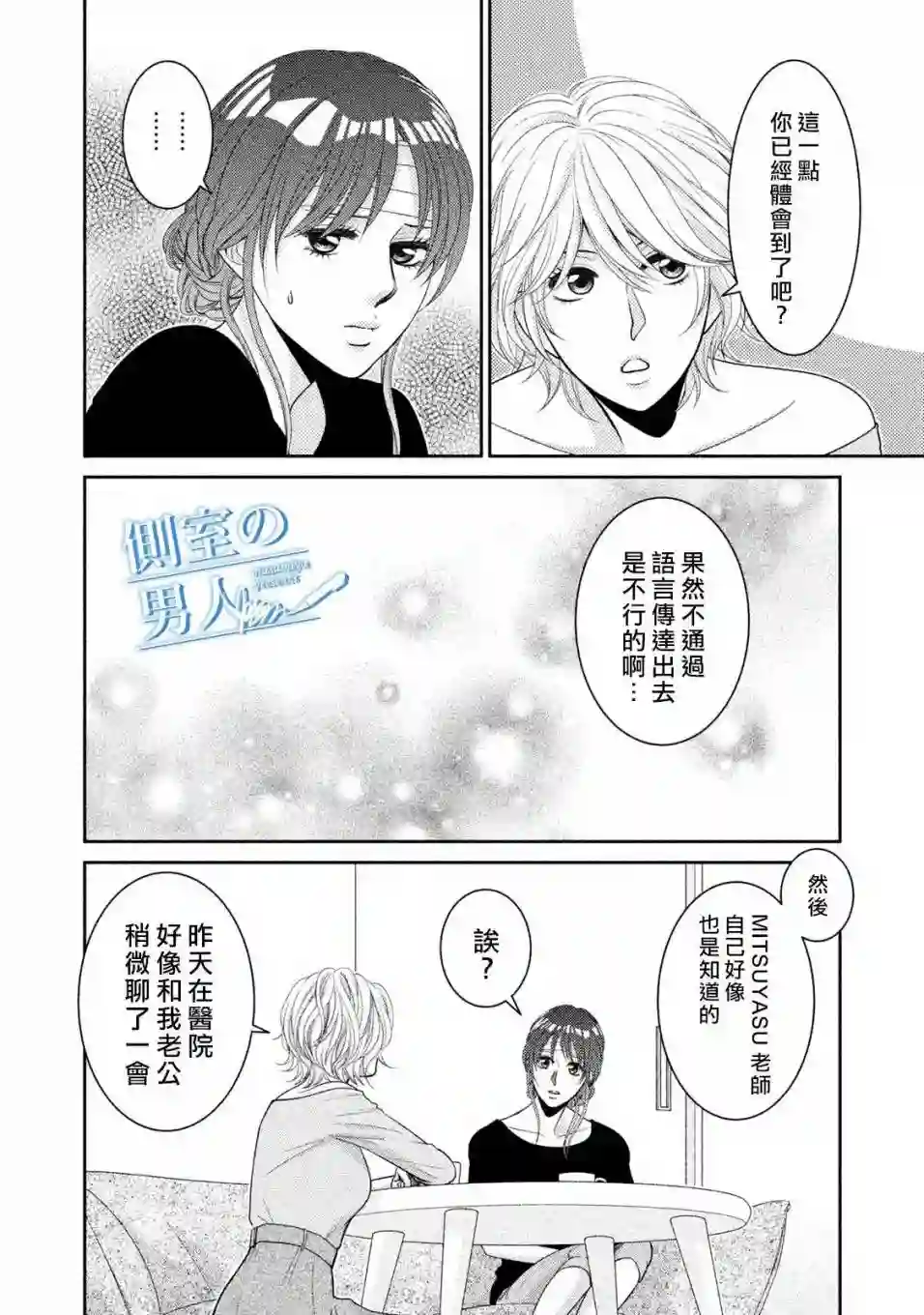 理想的男人第08话