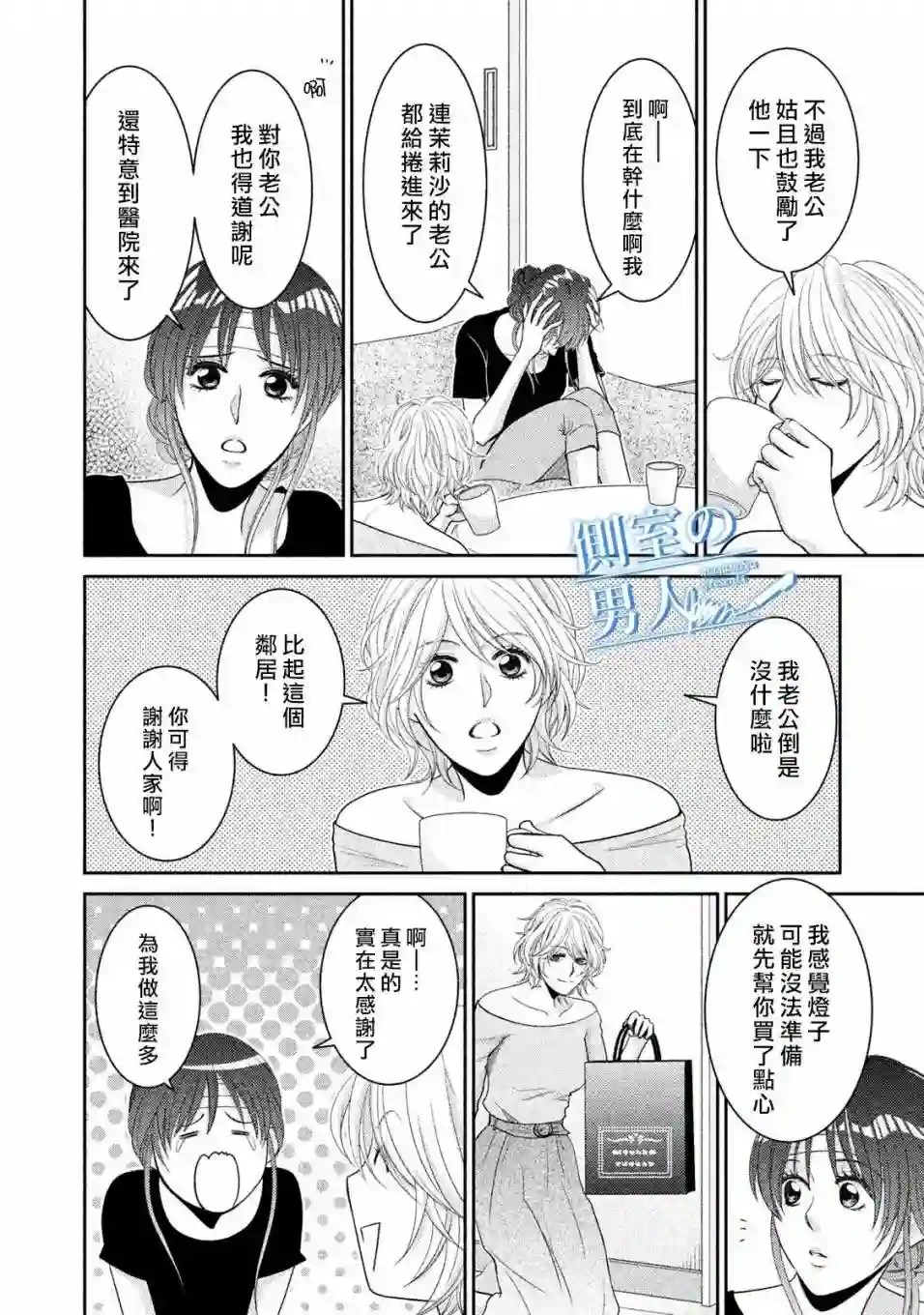 理想的男人第08话