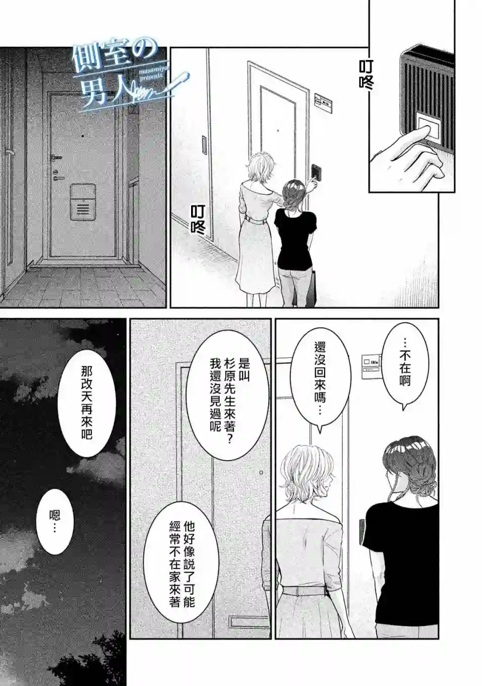 理想的男人第08话