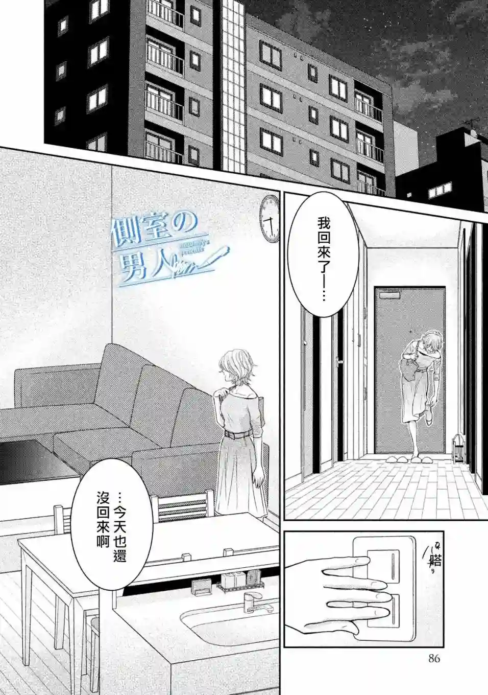 理想的男人第08话