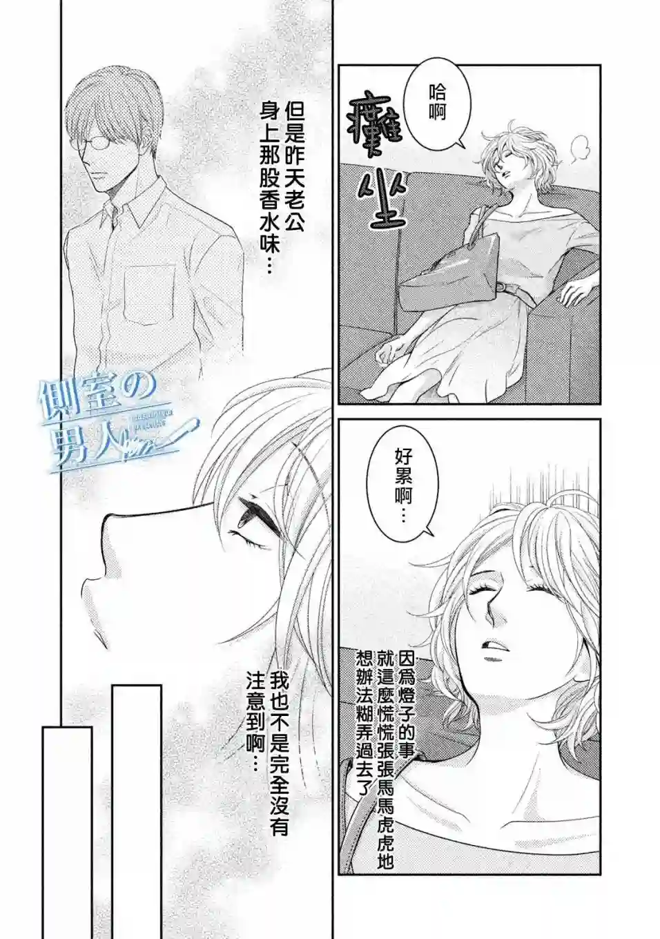 理想的男人第08话