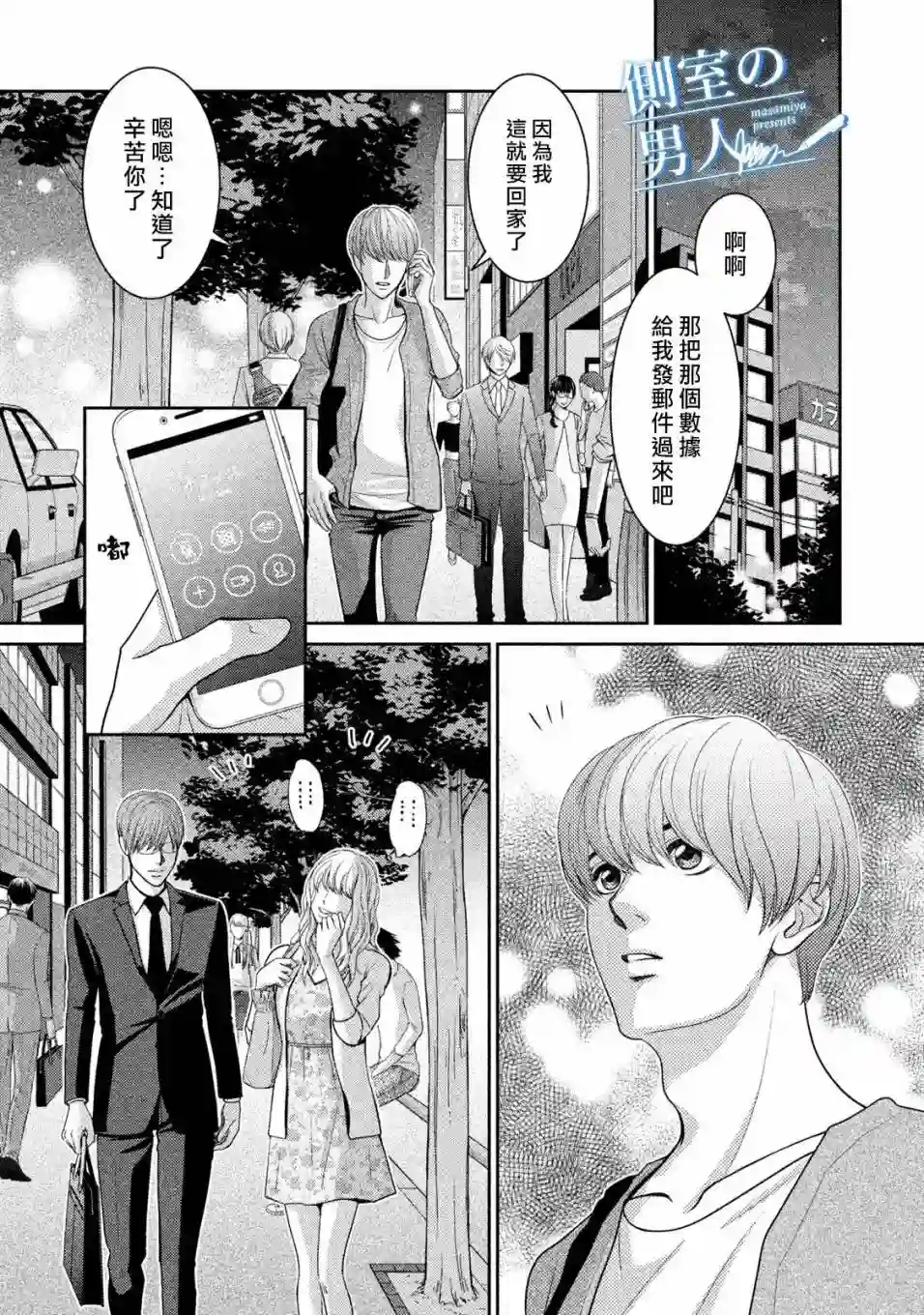 理想的男人第08话