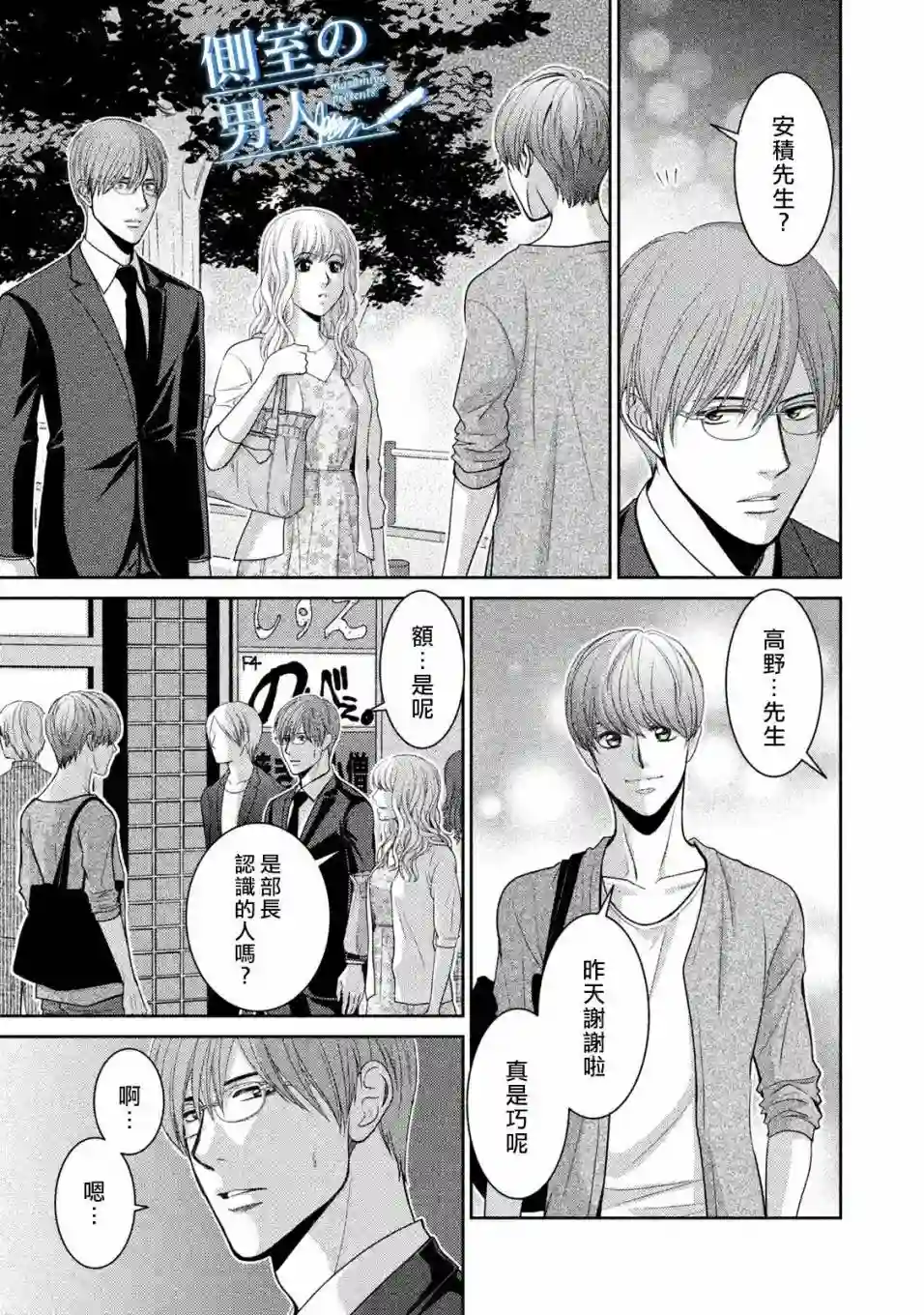 理想的男人第08话