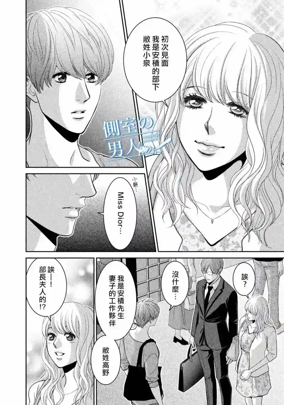 理想的男人第08话