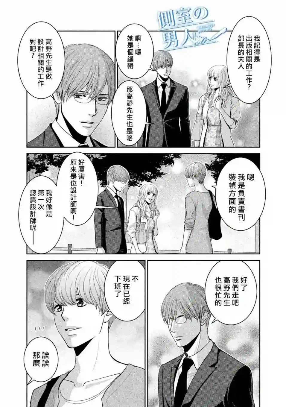 理想的男人第08话