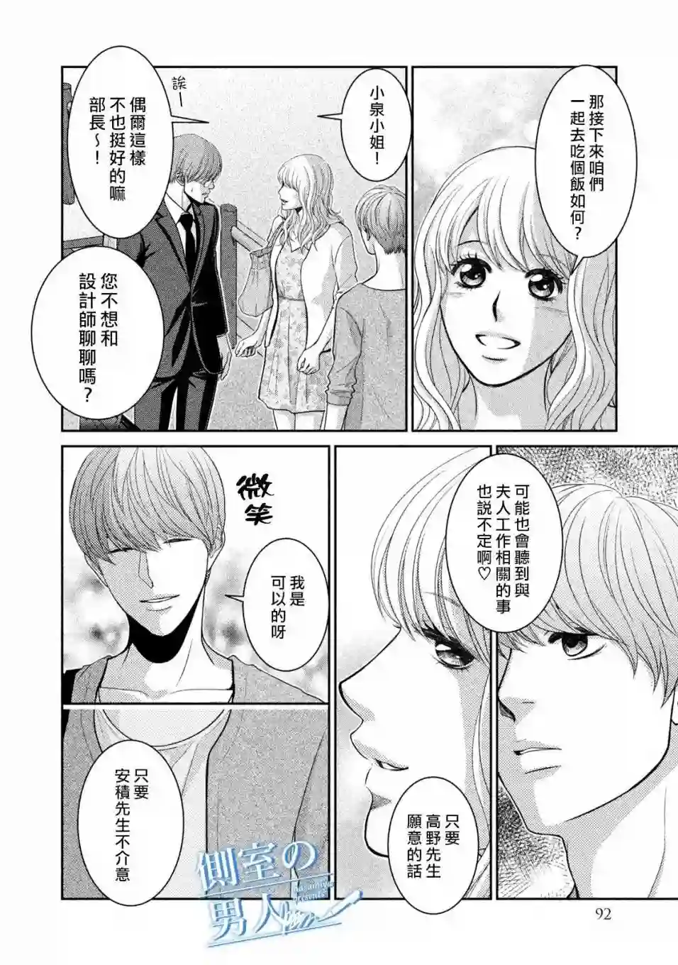 理想的男人第08话