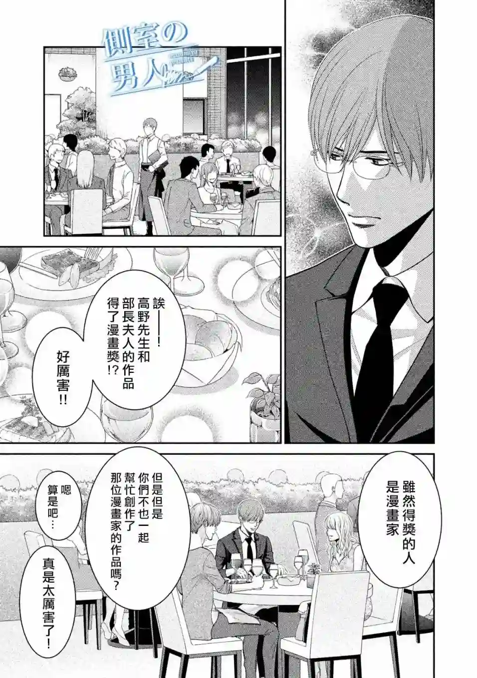 理想的男人第08话