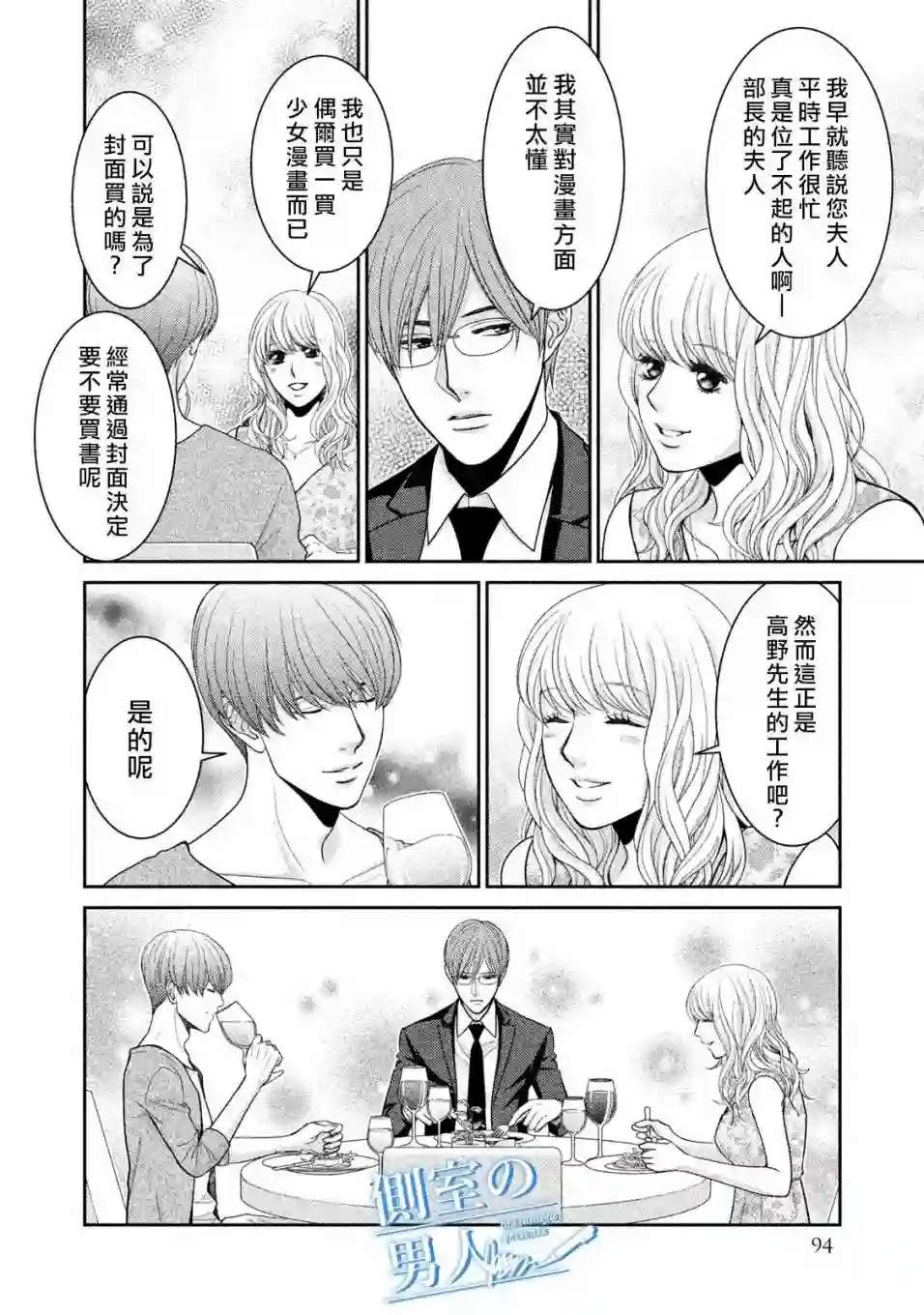理想的男人第08话
