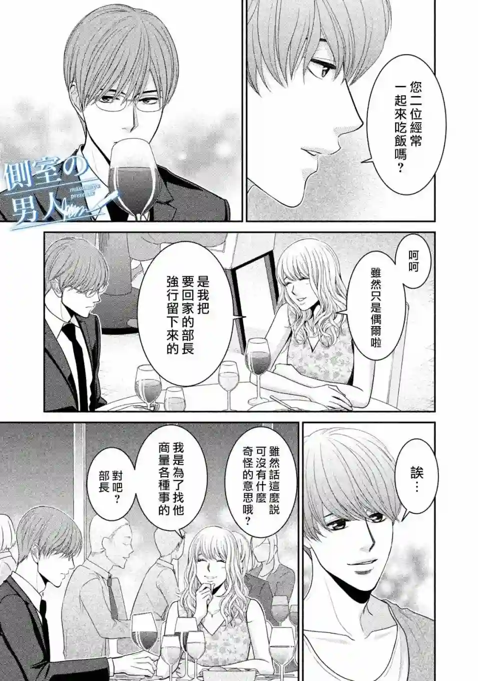 理想的男人第08话