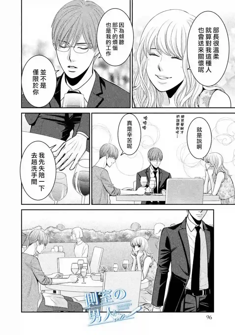 理想的男人第08话