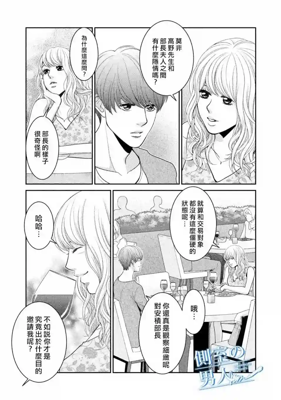 理想的男人第08话