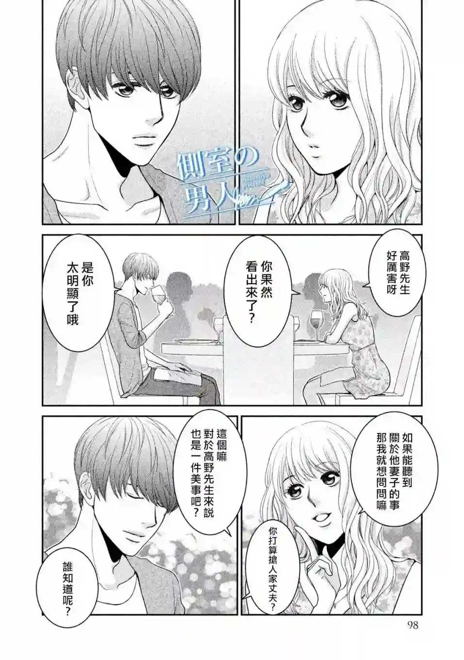 理想的男人第08话