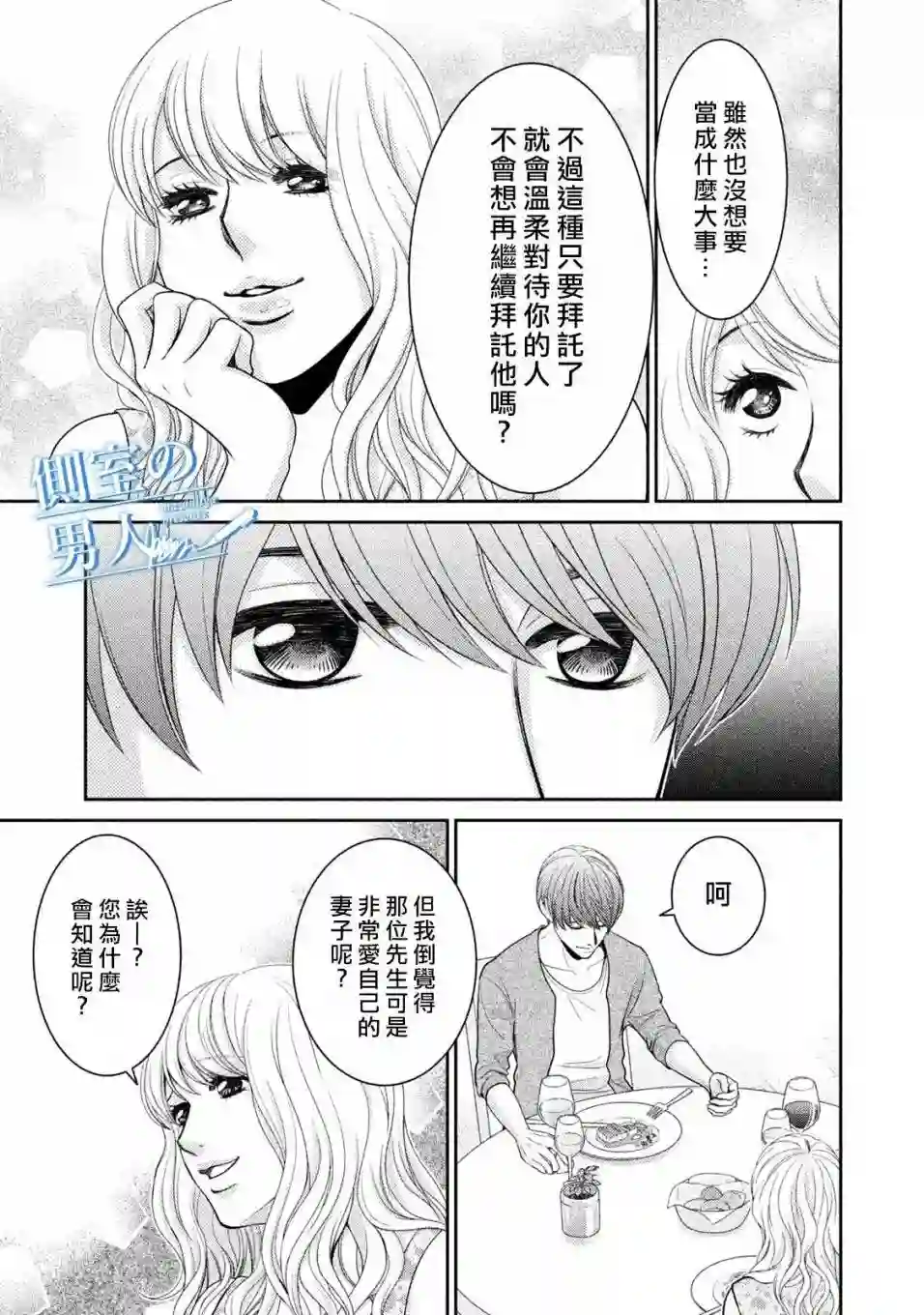 理想的男人第08话