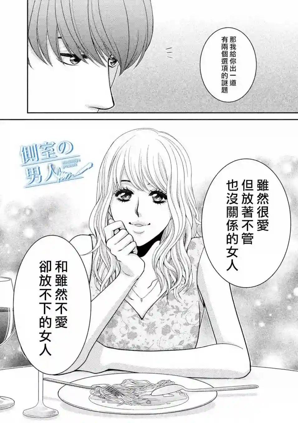 理想的男人第08话