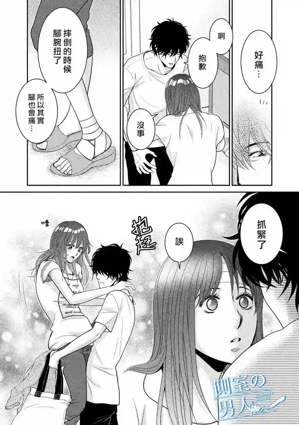 理想的男人第08话