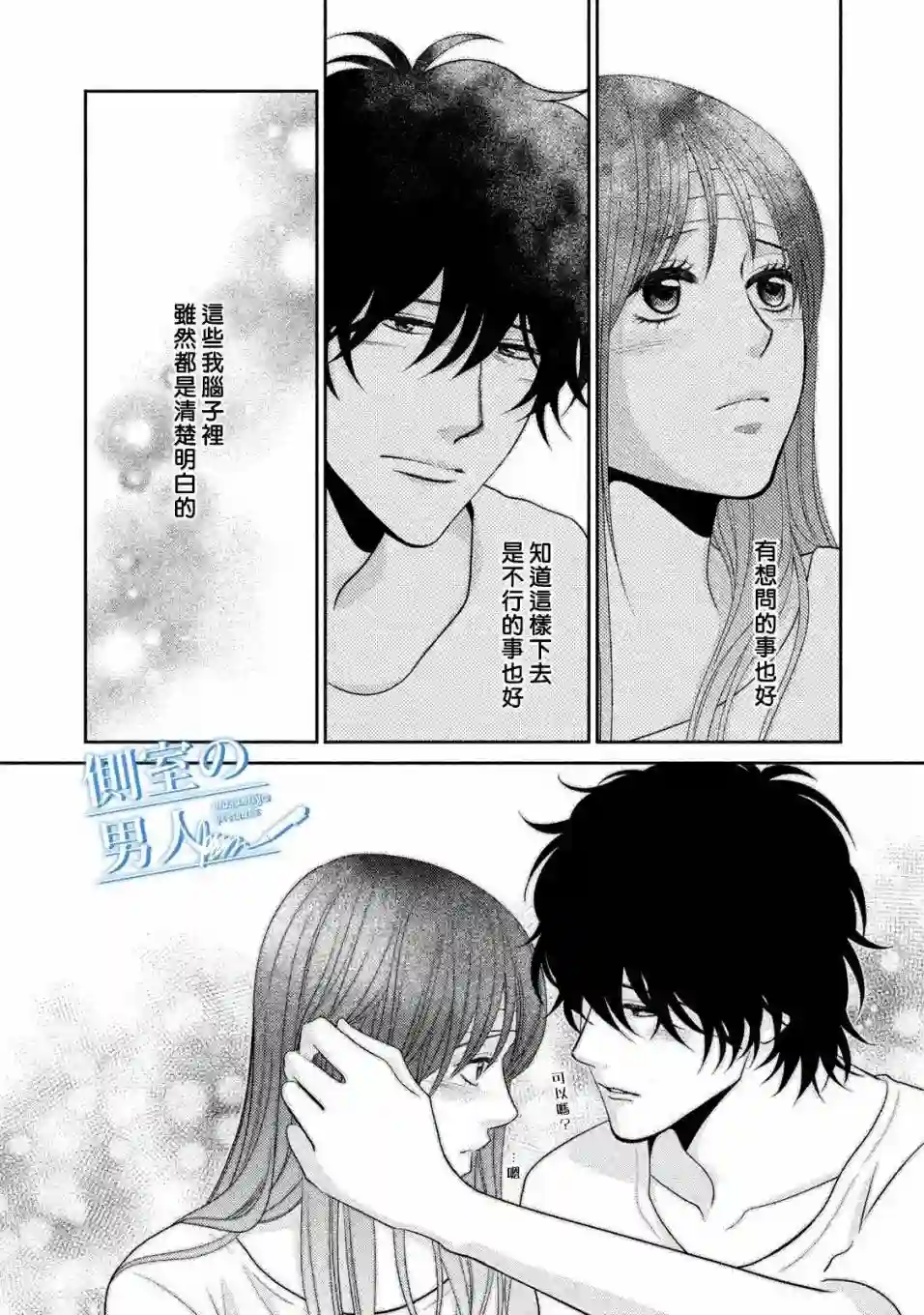 理想的男人第08话