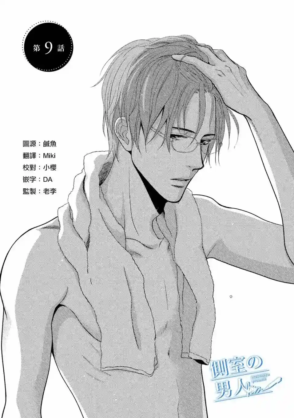 理想的男人第09话