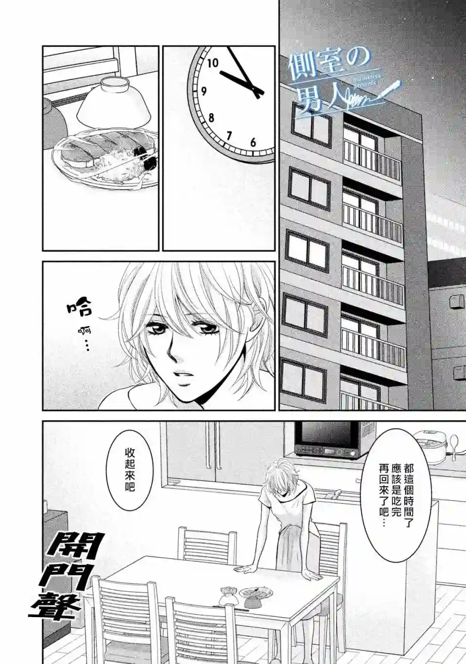 理想的男人第09话