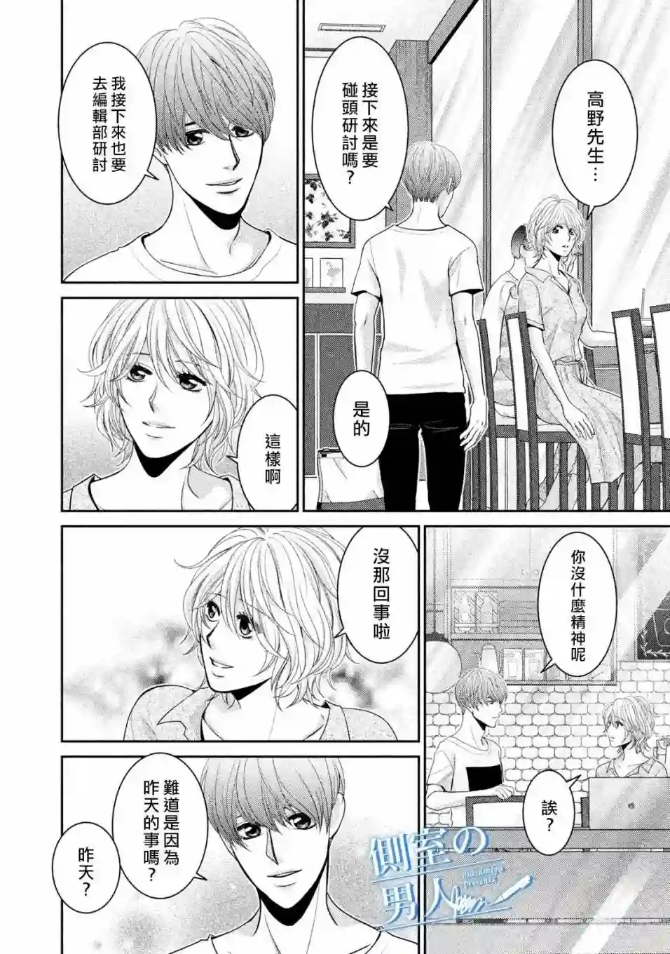 理想的男人第09话