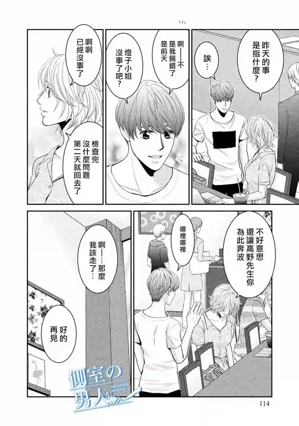 理想的男人第09话