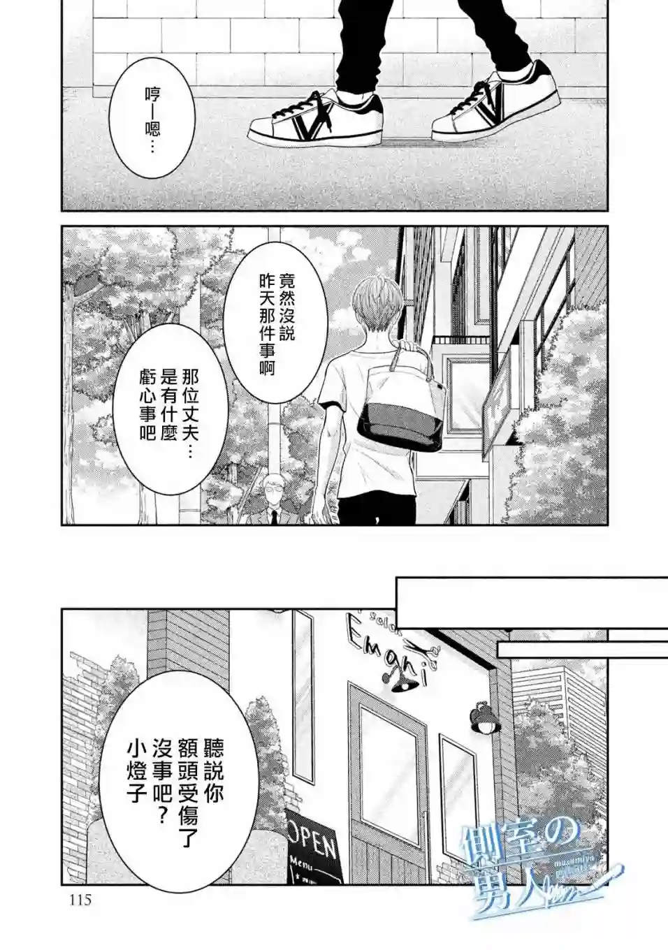 理想的男人第09话