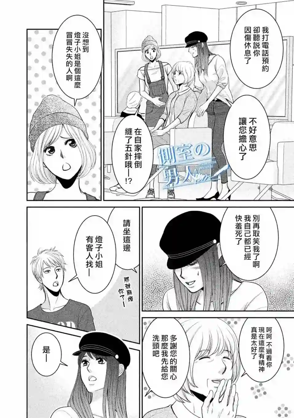 理想的男人第09话
