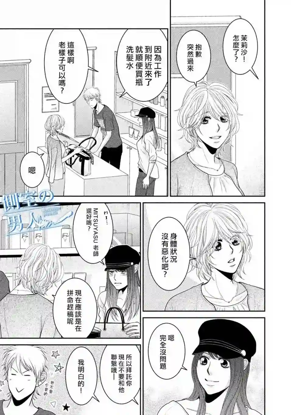 理想的男人第09话
