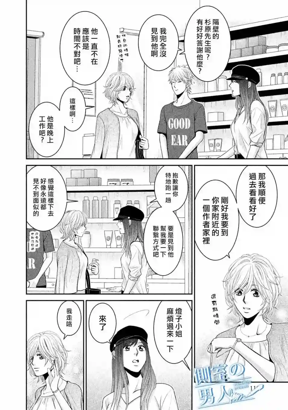 理想的男人第09话