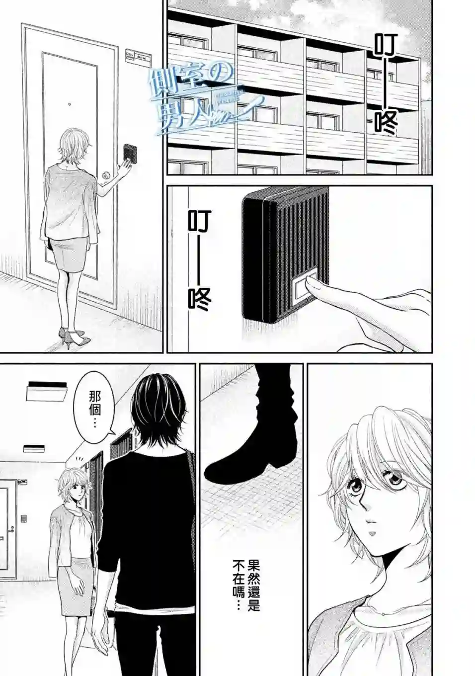 理想的男人第09话