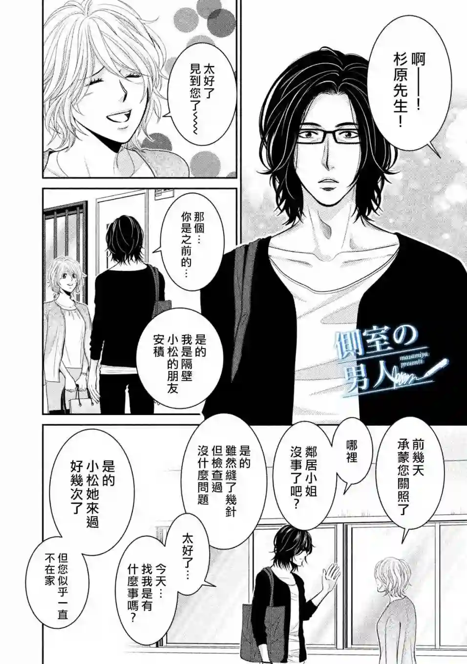 理想的男人第09话