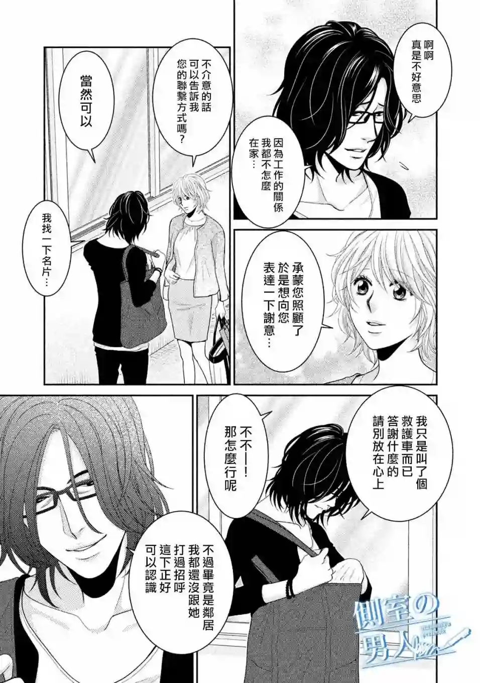 理想的男人第09话