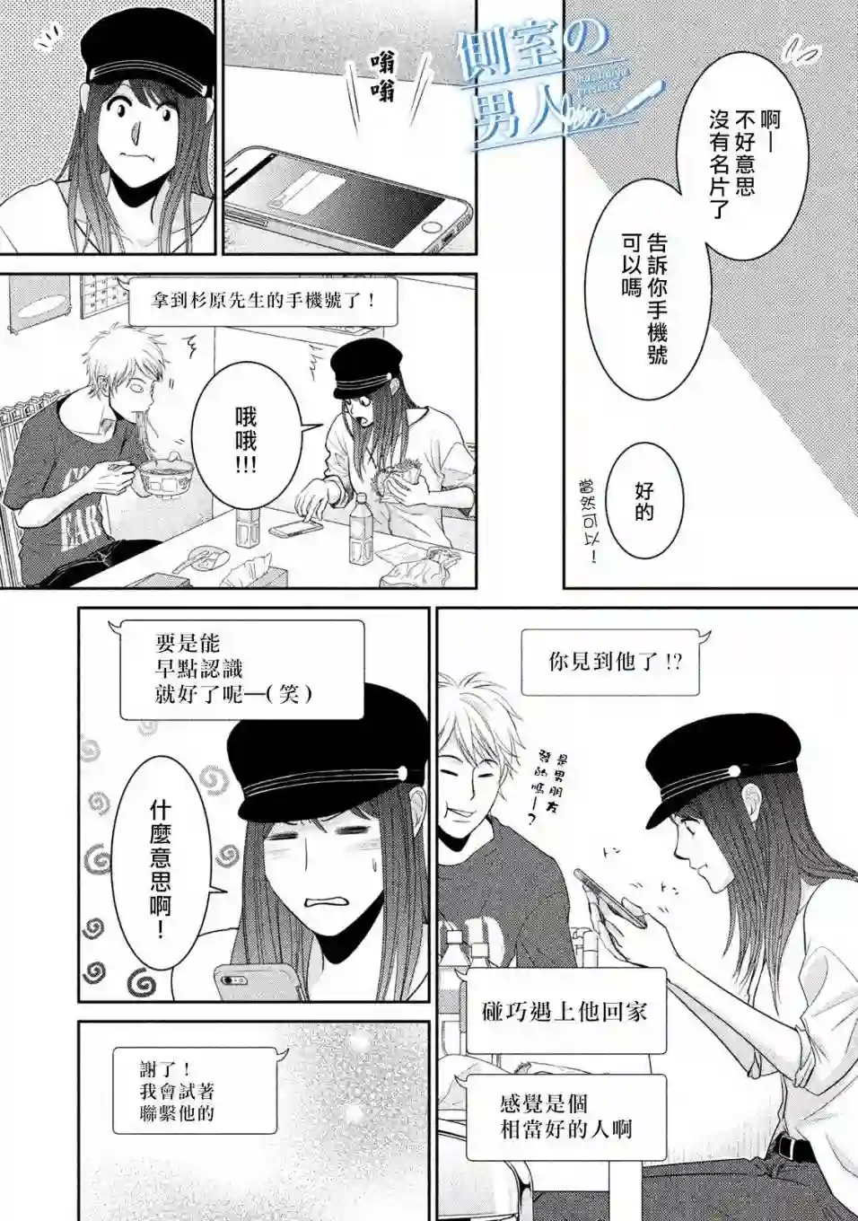 理想的男人第09话