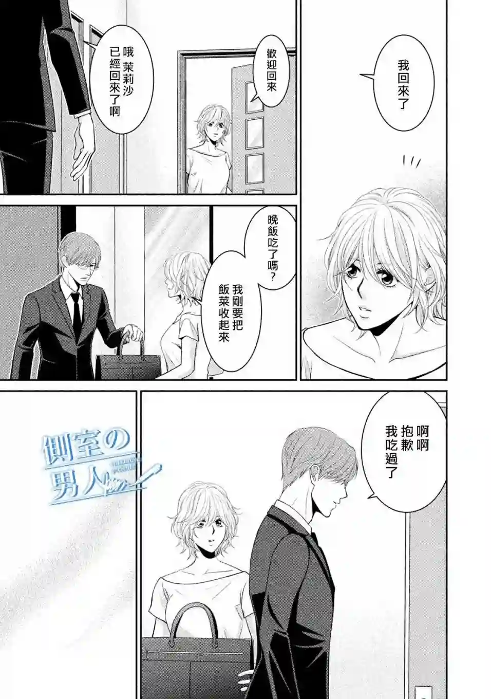 理想的男人第09话