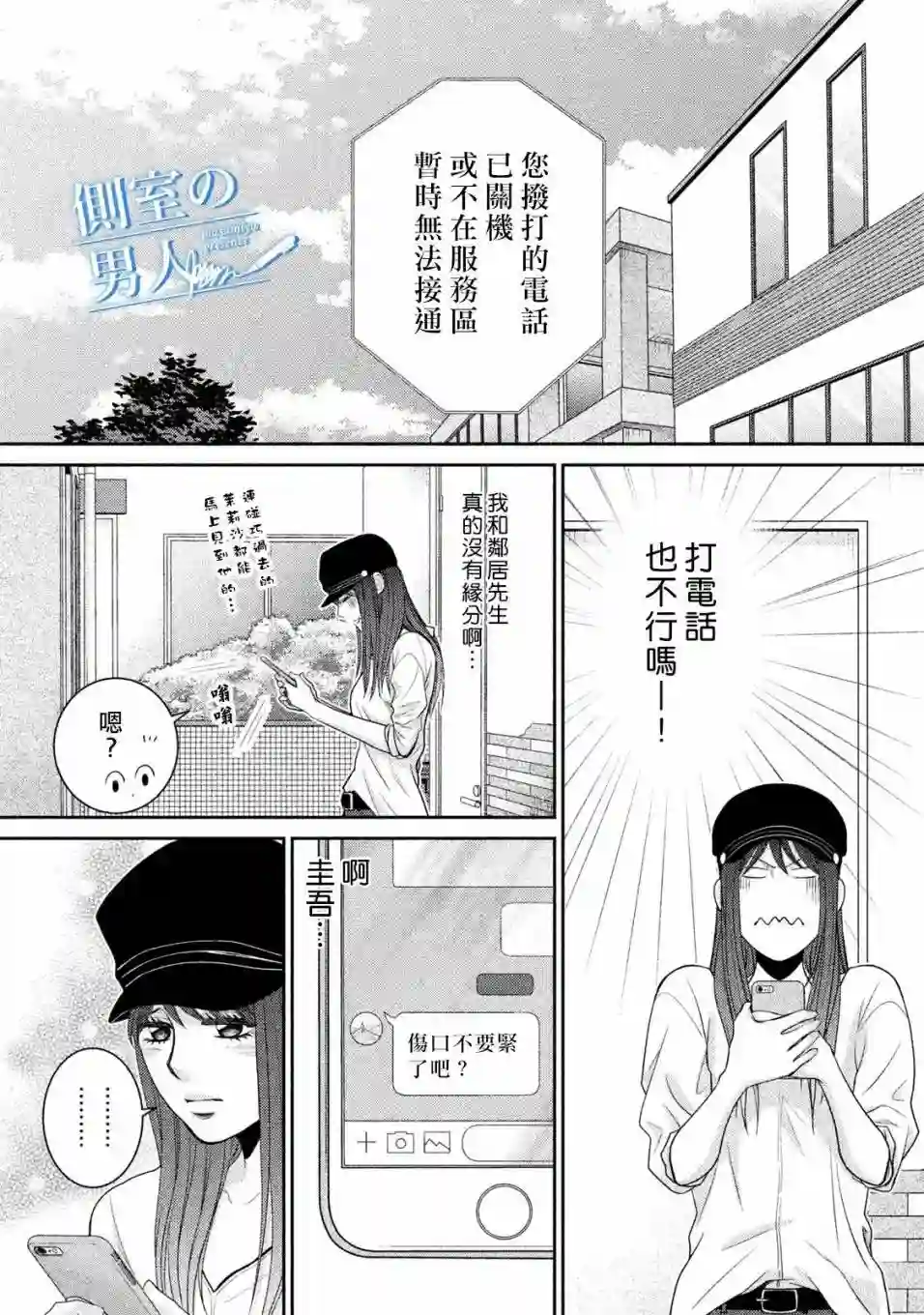 理想的男人第09话