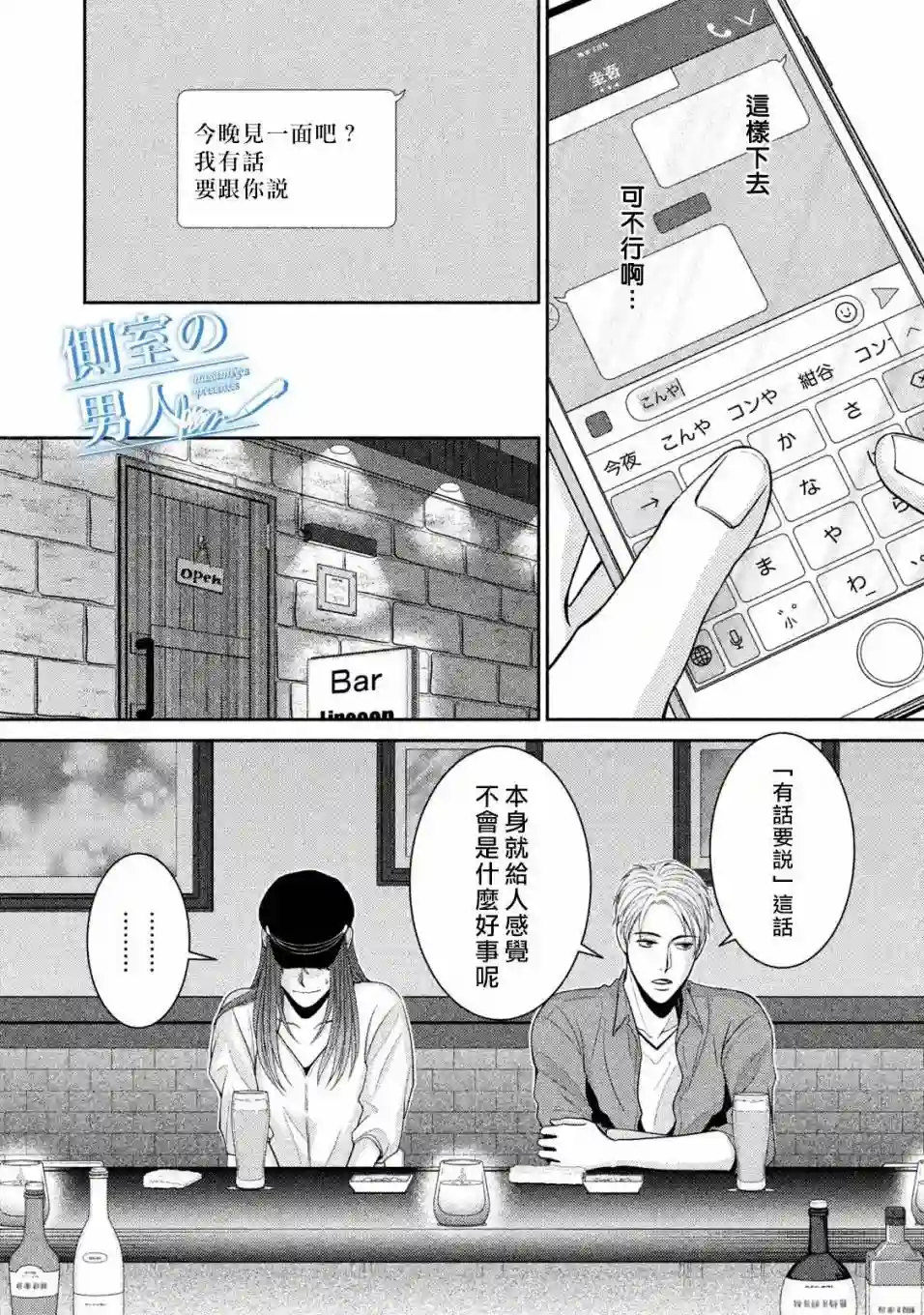 理想的男人第09话