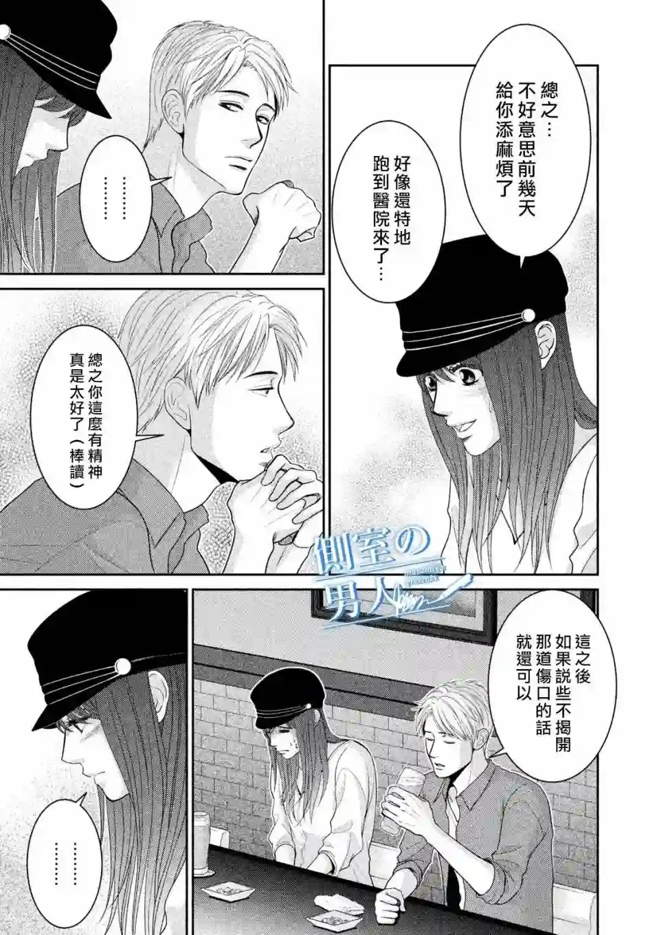 理想的男人第09话