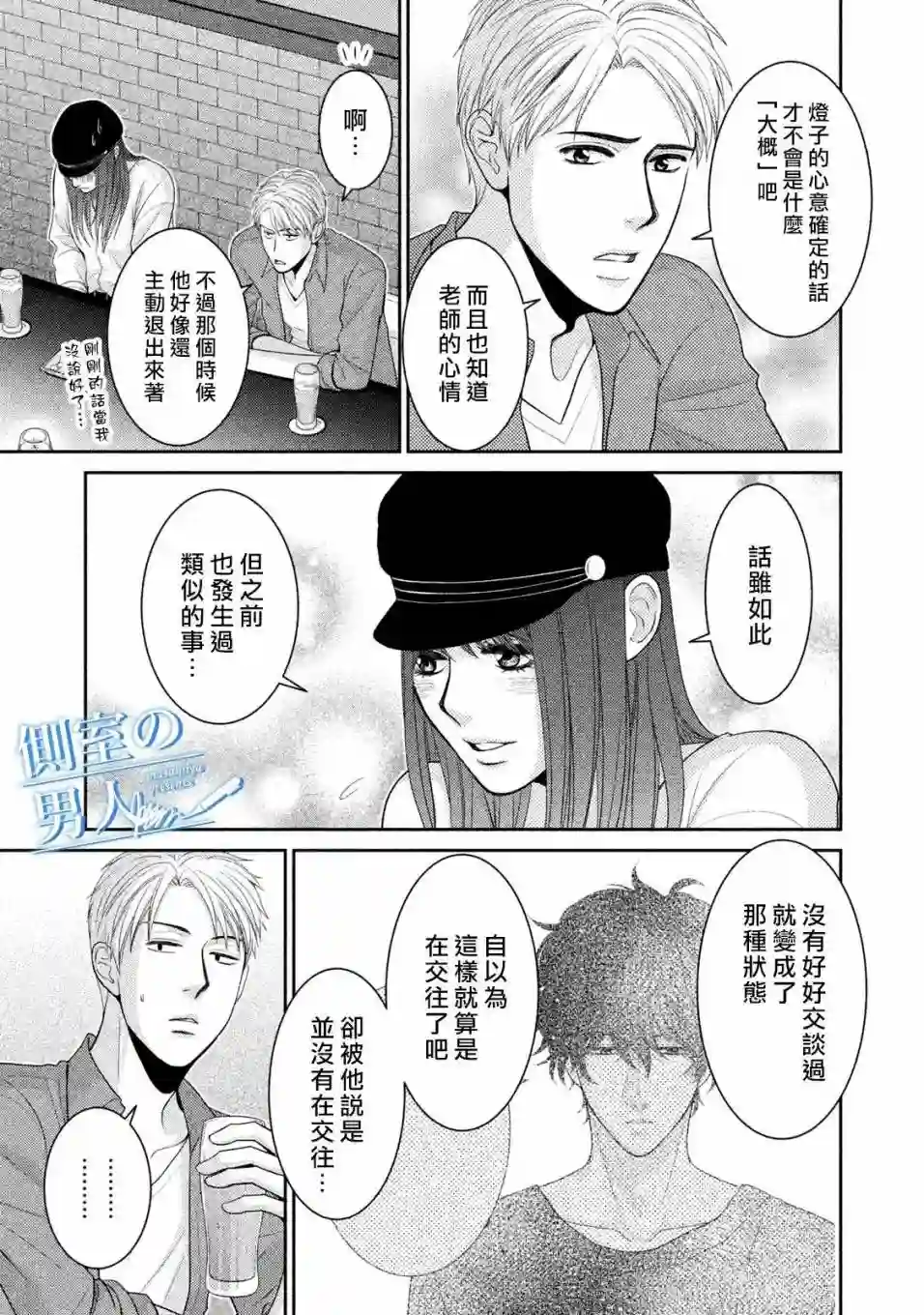 理想的男人第09话