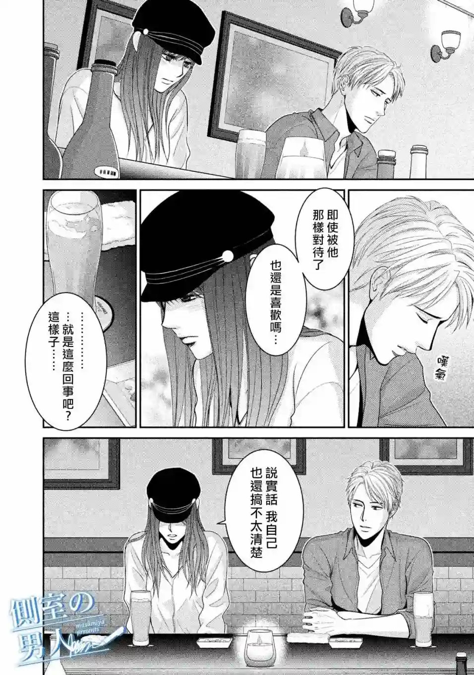 理想的男人第09话