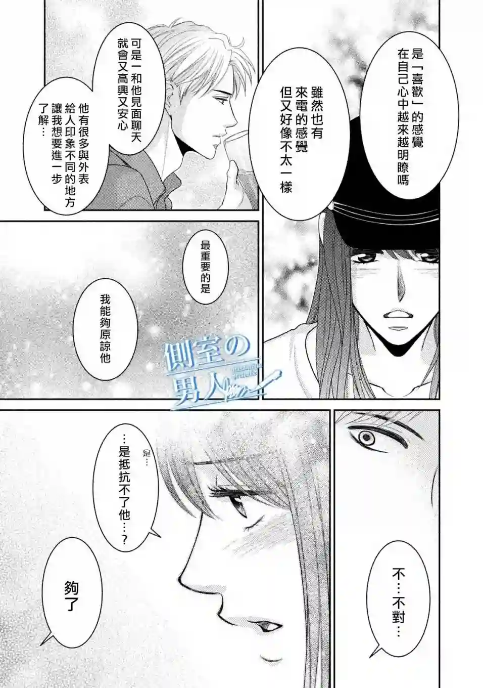 理想的男人第09话